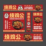 烧鸡公餐饮美食外卖店铺装修