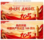 建党105周年