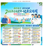 全国老年健康宣传周