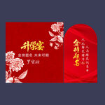 升学宴