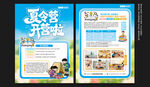 夏令营宣传单