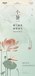 小暑