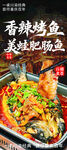 香辣烤鱼