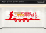 教师办公室文化墙