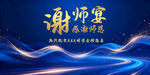 谢师宴活动背景图设计