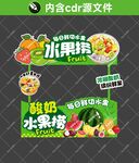 酸奶水果捞