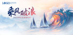 乘风破浪扬帆起航
