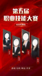 职业技能大赛