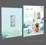 昆曲封面