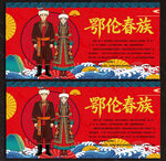鄂伦春族