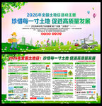2026年全国土地日宣传栏