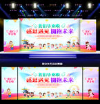 幼儿园毕业典礼舞台背景