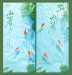 小暑大暑水面节气海报