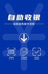 自助收银操作流程指引