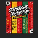 世界杯