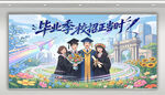 毕业季 招聘海报