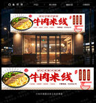 牛肉米线门头