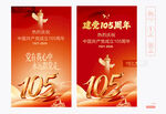 建党105周年海报