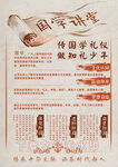 国学讲堂