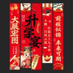 升学宴挂布