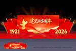 建党105周年