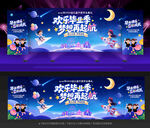 幼儿园毕业舞台背景