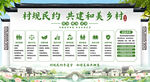 村规民约