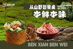 山野火锅海报