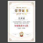 荣誉证书