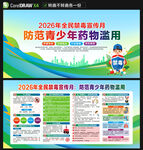 2026国际禁毒日