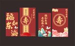 福如东海寿比南山寿生日美陈