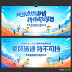 运动会