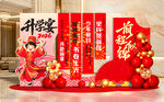 升学宴美陈