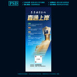 面试培训海报展架
