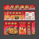 龙虾锅贴餐饮美食外卖店铺装修