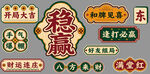 港式复古装饰墙壁画