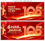 建党105周年