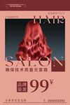 医美美发染发高端HAIR背景