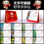 2027羊年台历