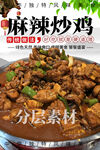 麻辣炒鸡