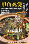 甲鱼鸡煲