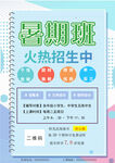 暑期班招生海报