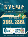 翡翠巡展内购会
