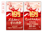 建党105周年