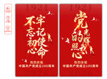 建党105周年