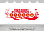 中小学校党建文化墙