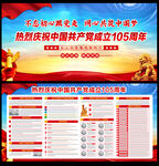 建党105周年