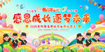 幼儿园毕业典礼舞台背景