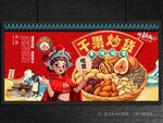 炒货干果