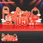 建党105周年 美陈
